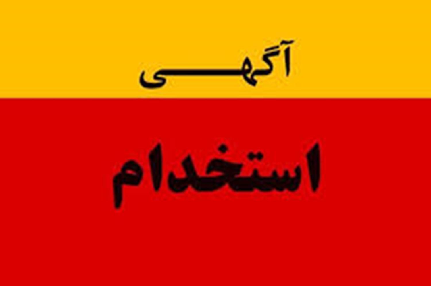 کارگر ساده با جای خواب و حقوق عالی|استخدام صنعتی، فنی، مهندسی|زاهدان, |دیوار