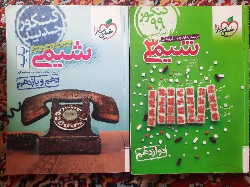 شیمی دهم یازدهم دوازدهم خیلی سبز|کتاب و مجله آموزشی|اصفهان, زهران|دیوار