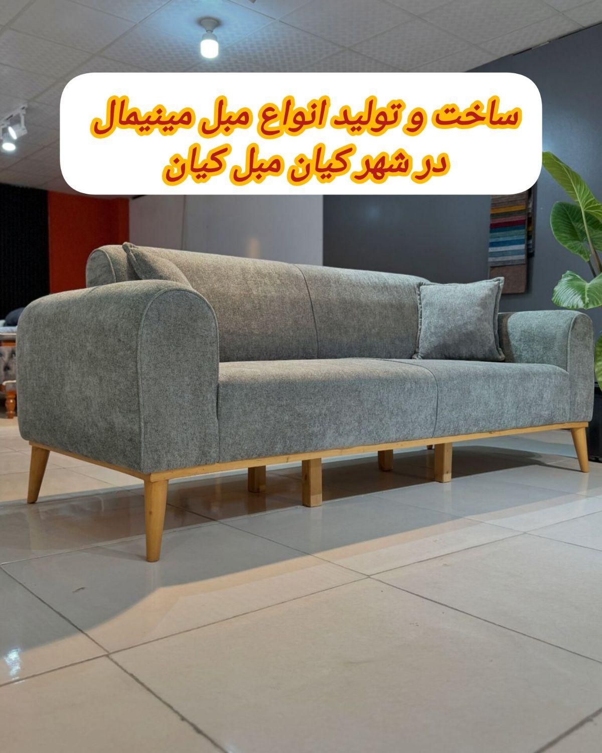 تولید مبل مینیمال وطرح تعویض کهنه بانواقساطی|مبلمان خانگی و میز عسلی|شهرکرد, |دیوار