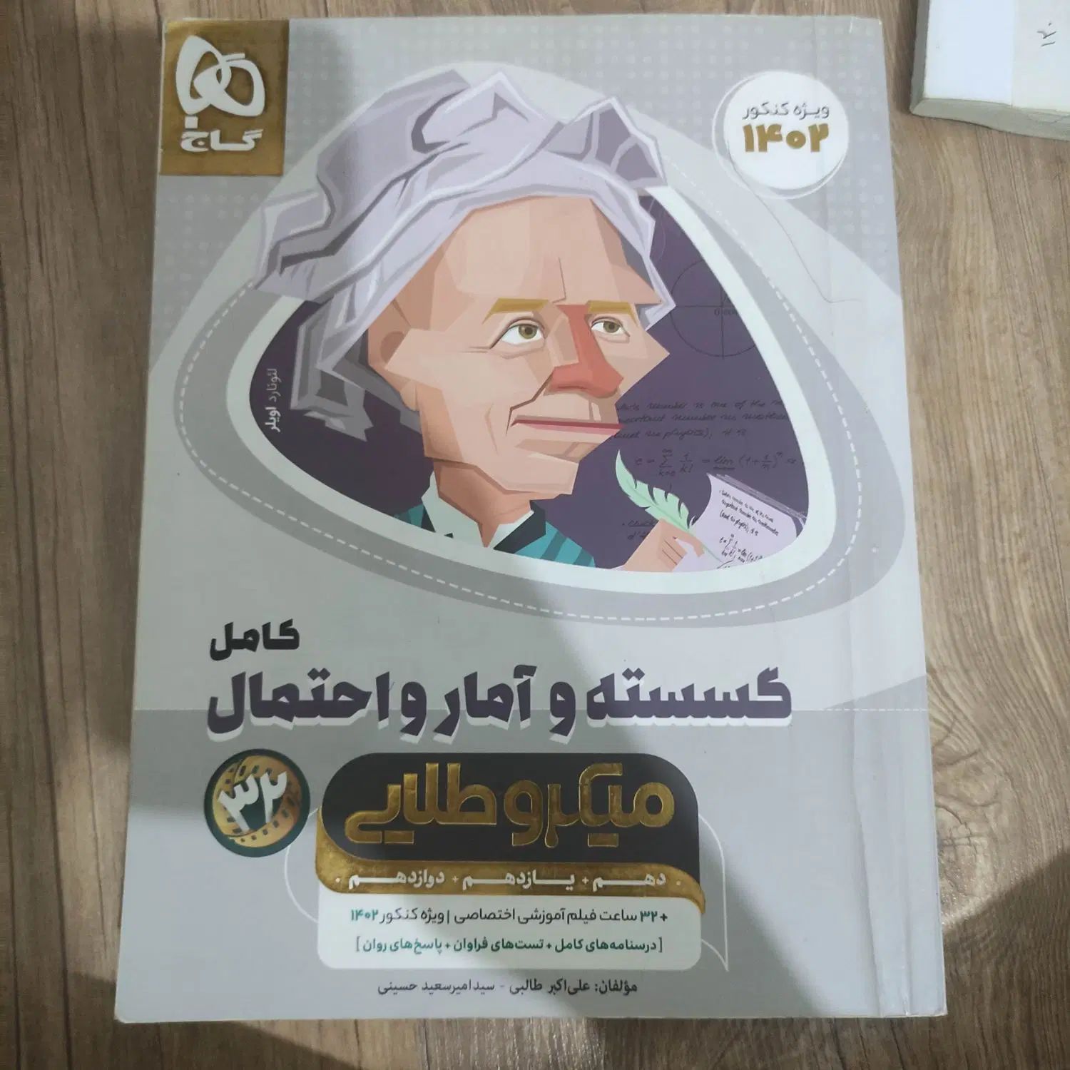 کتاب میکرو طلایی|کتاب و مجله آموزشی|کرج, اصفهانی‌ها|دیوار