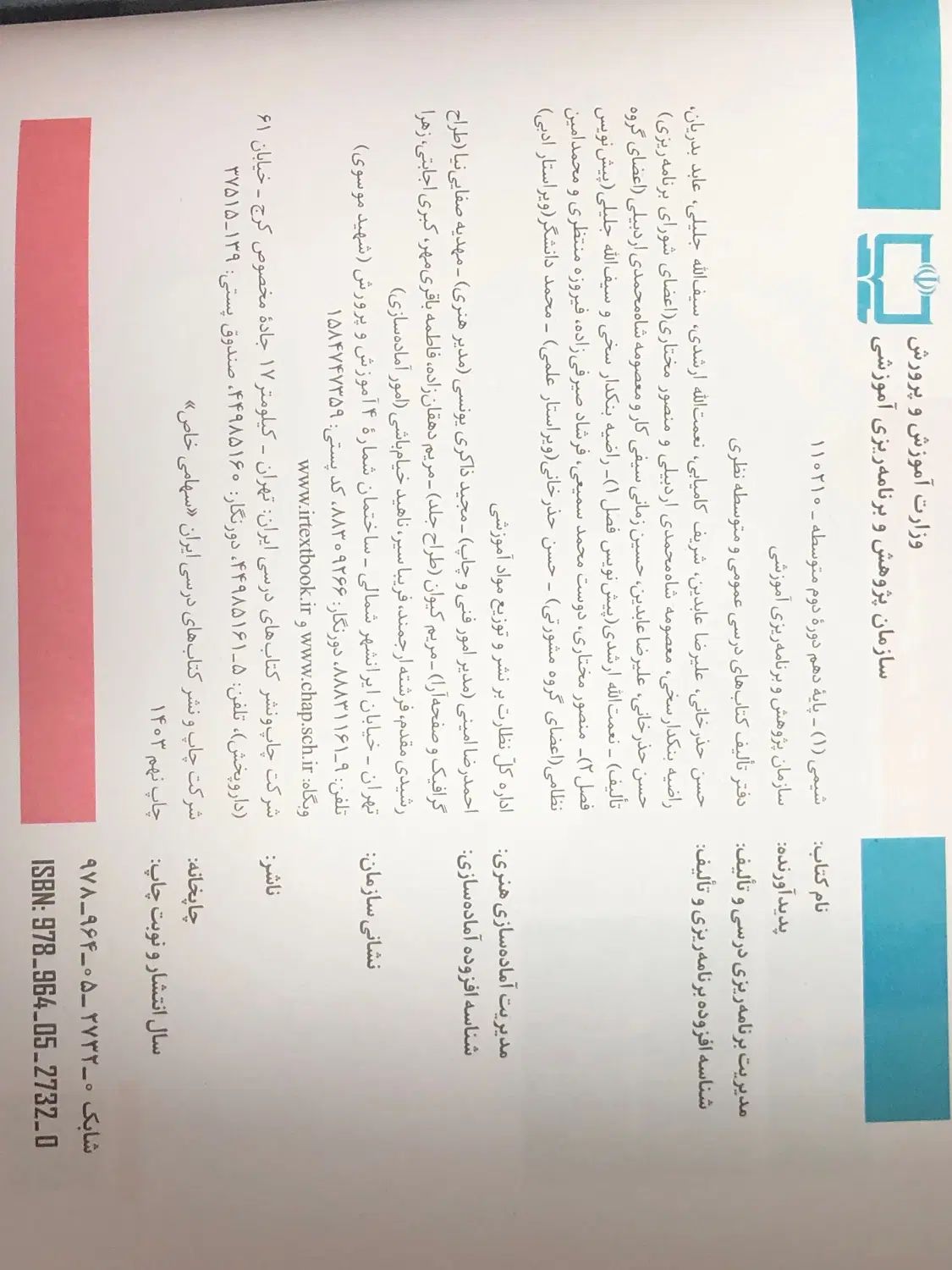 کتاب شیمی ۱ رشته ریاضی/تجربی|کتاب و مجله آموزشی|تهران, تاکسیرانی|دیوار