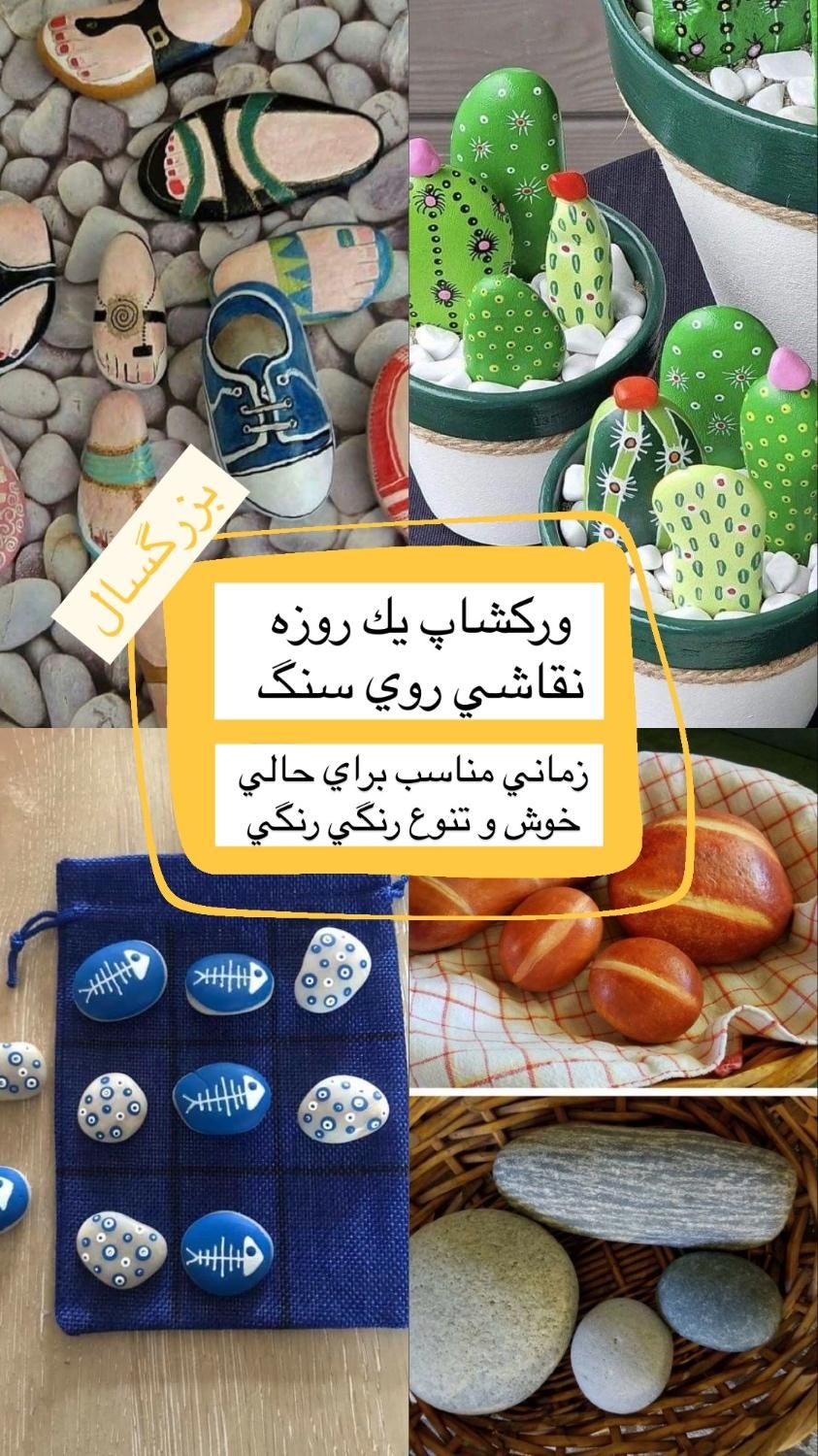 آموزش کارگاه خلاقیت از5 سال به بالا درشهر قائمشهر|اسکان اضطراری|قائم‌شهر, |دیوار