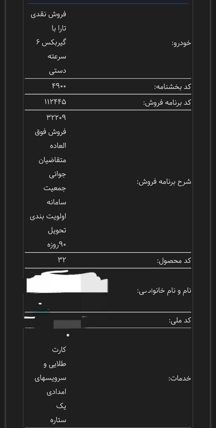 حواله تارا دنده‌ای، مدل ۱۴۰۴|خودرو سواری و وانت|پرند, |دیوار
