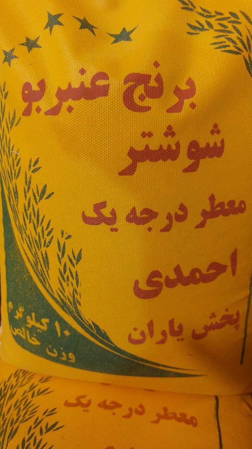 فروش عمده و جزئی برنج با قیمت مناسب|خوردنی و آشامیدنی|اصفهان, خرم|دیوار