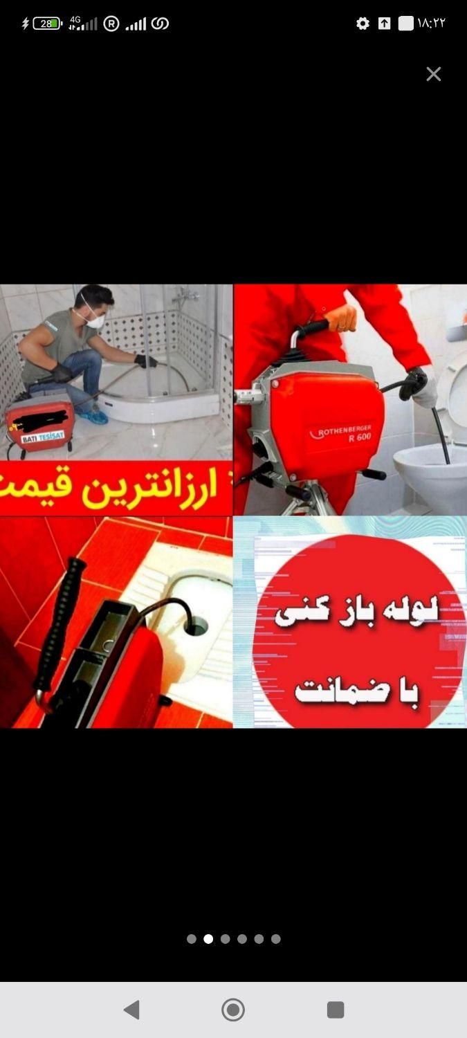 چاهبازکن بازکردن فنرزنی فنرزن*تضمینی*فوری*فاضلاب|خدمات پیشه و مهارت|تهران, شهرک غرب|دیوار