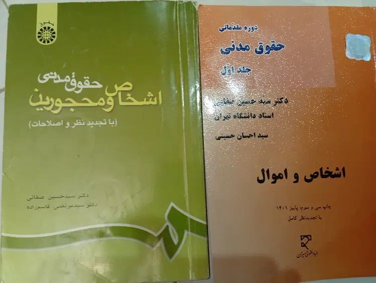کتاب حقوقی|کتاب و مجله آموزشی|تهران, شهرک ولیعصر جنوبی|دیوار