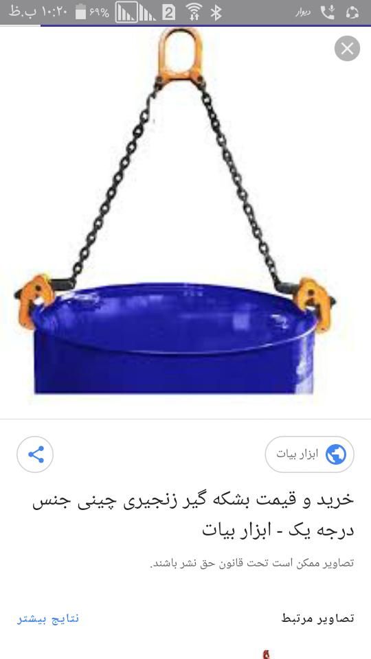 بشکه گیر|ابزارآلات|بندر ماهشهر, |دیوار
