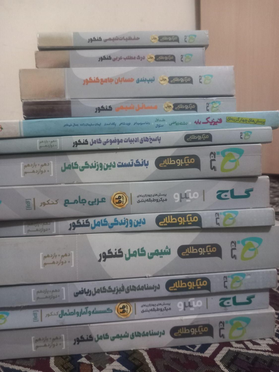 کتاب های کنکور|کتاب و مجله آموزشی|تهران, مسعودیه|دیوار