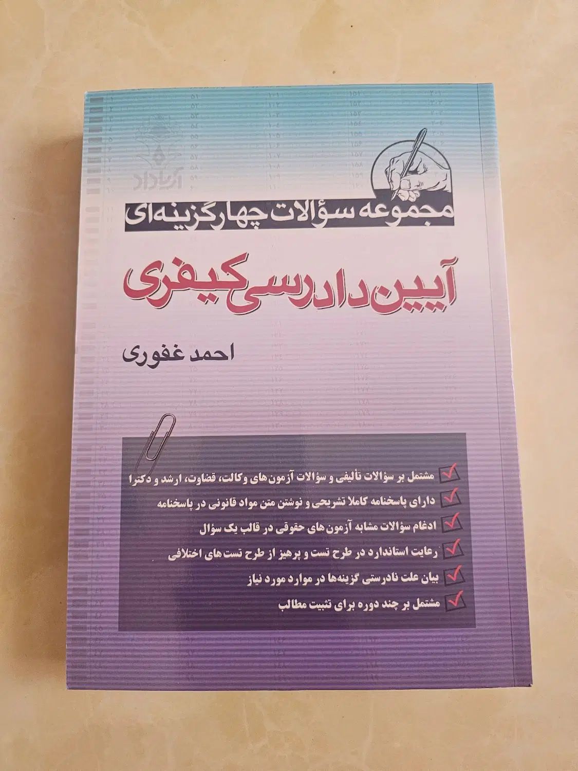 آیین دادرسی کیفری|کتاب و مجله آموزشی|مشهد, شهید رضوی|دیوار