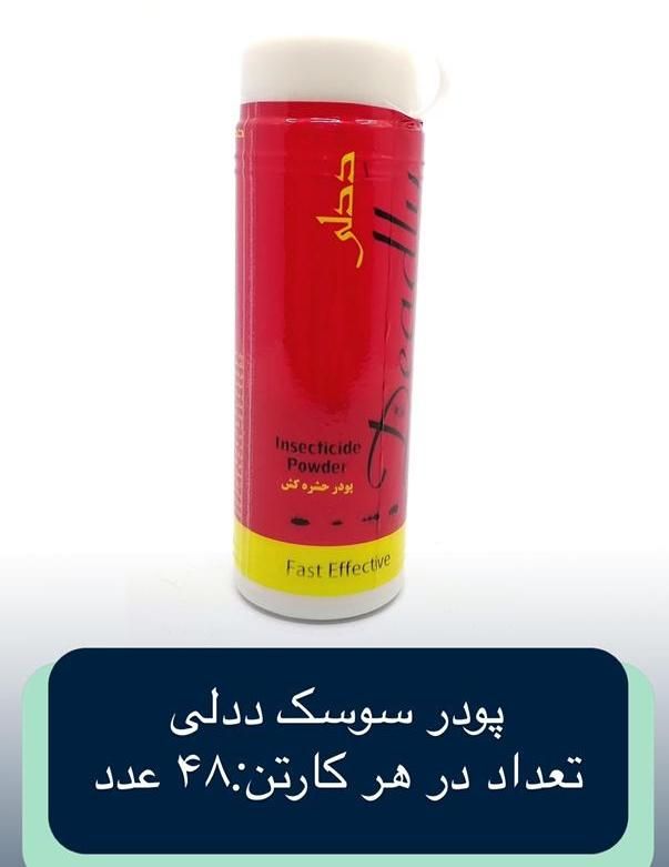 پودر سوسک ددلی و قرص حشره کش پیکار|لوازم نظافت|تهران, شوش|دیوار
