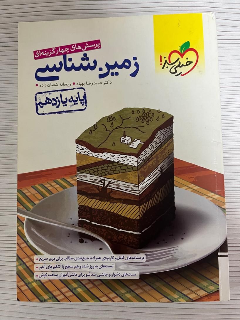 کتاب های خیلی سبز جامع و تک پایه رشته تجربی|کتاب و مجله آموزشی|رشت, چمارسرا|دیوار