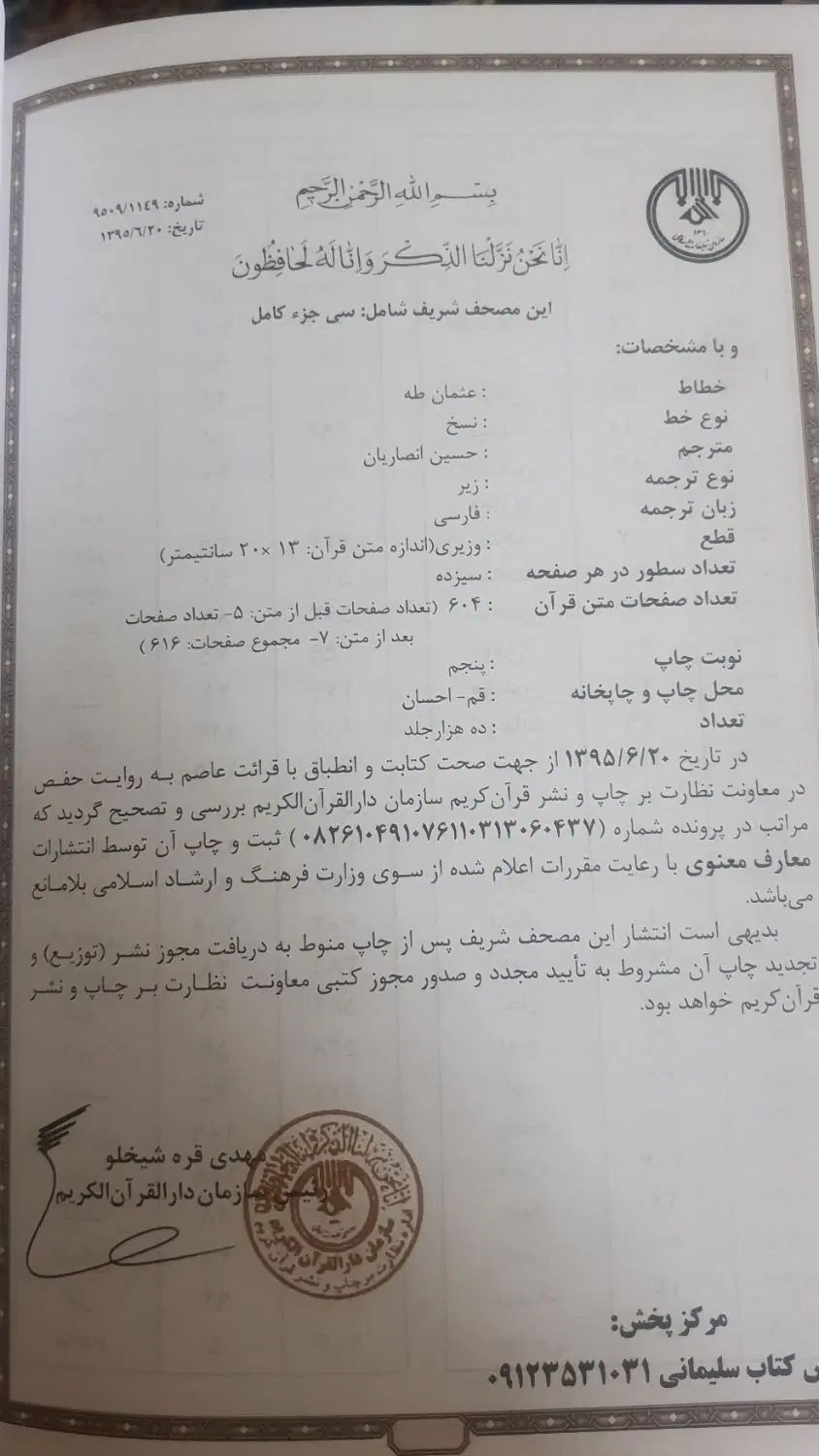 قرآن کریم مصحف نو ورق نخورده بهمراه ترجمه فارسی|کتاب و مجله مذهبی|تهران, لویزان|دیوار