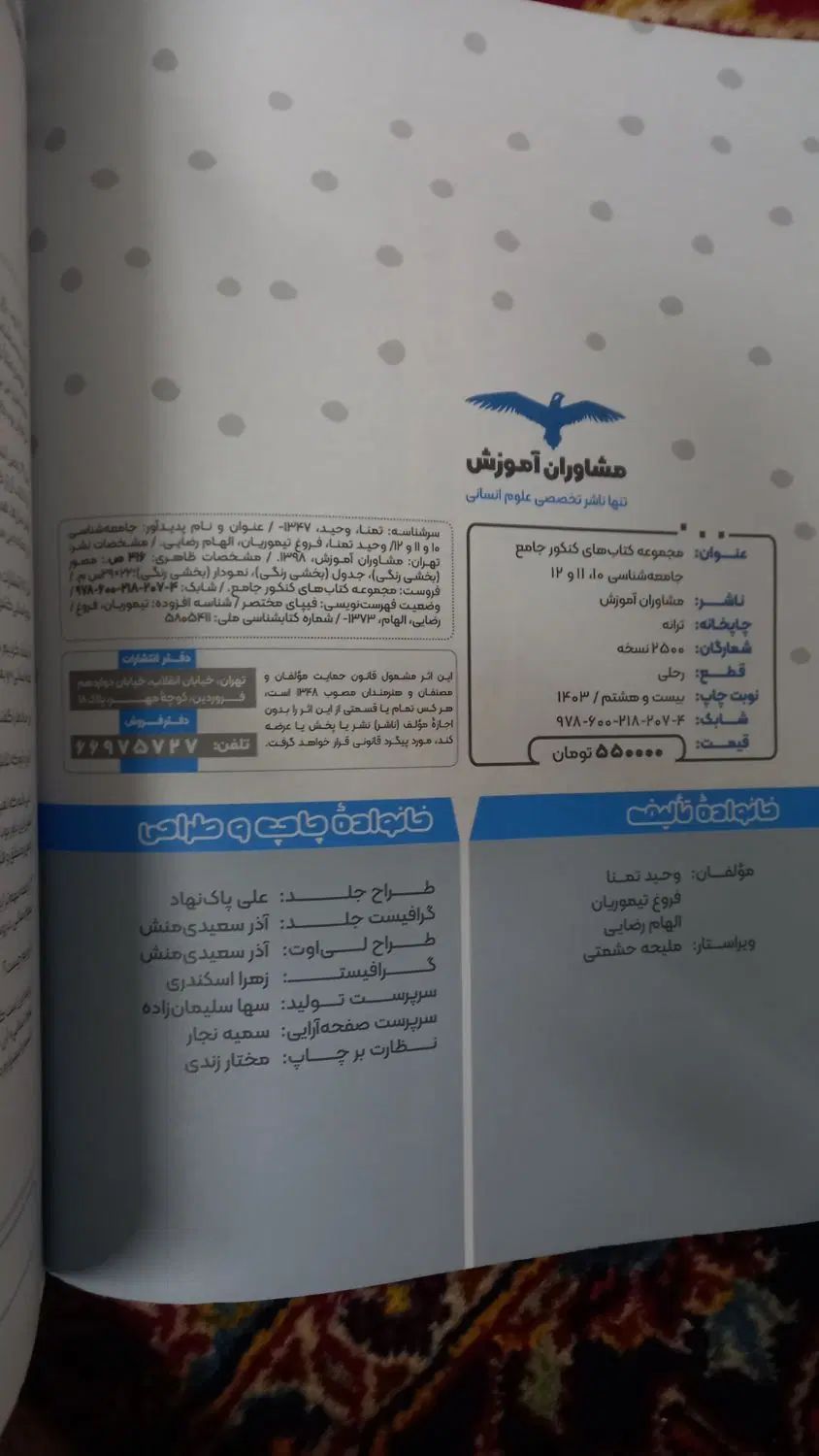 جامعه شناسی جامع مشاوران|کتاب و مجله آموزشی|تهران, قیام|دیوار