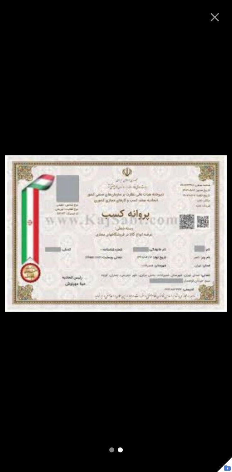 جوازکسب مناسب وام،چک،ضمانت|خدمات مالی، حسابداری، بیمه|اصفهان, خلجا|دیوار