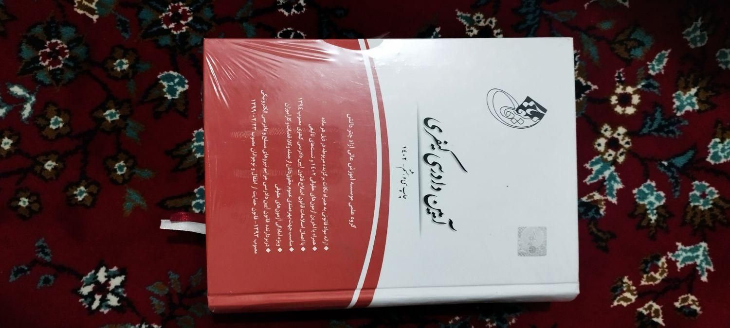 کتاب های حقوقی براآزمون وکالت،قضاوت و سایر آزمونها|کتاب و مجله آموزشی|کوهدشت, |دیوار