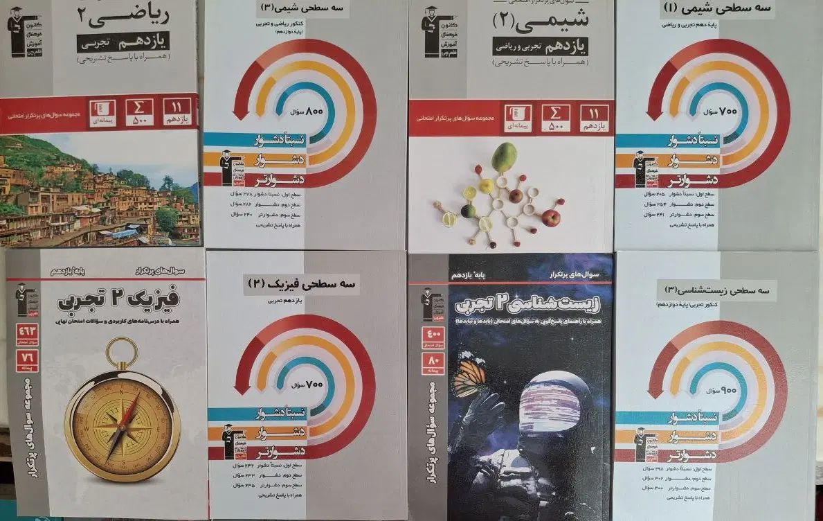 کتاب کنکور تجربی با 50درصد تخفیف به فروش می رسد|کتاب و مجله آموزشی|سبزوار, هویزه|دیوار