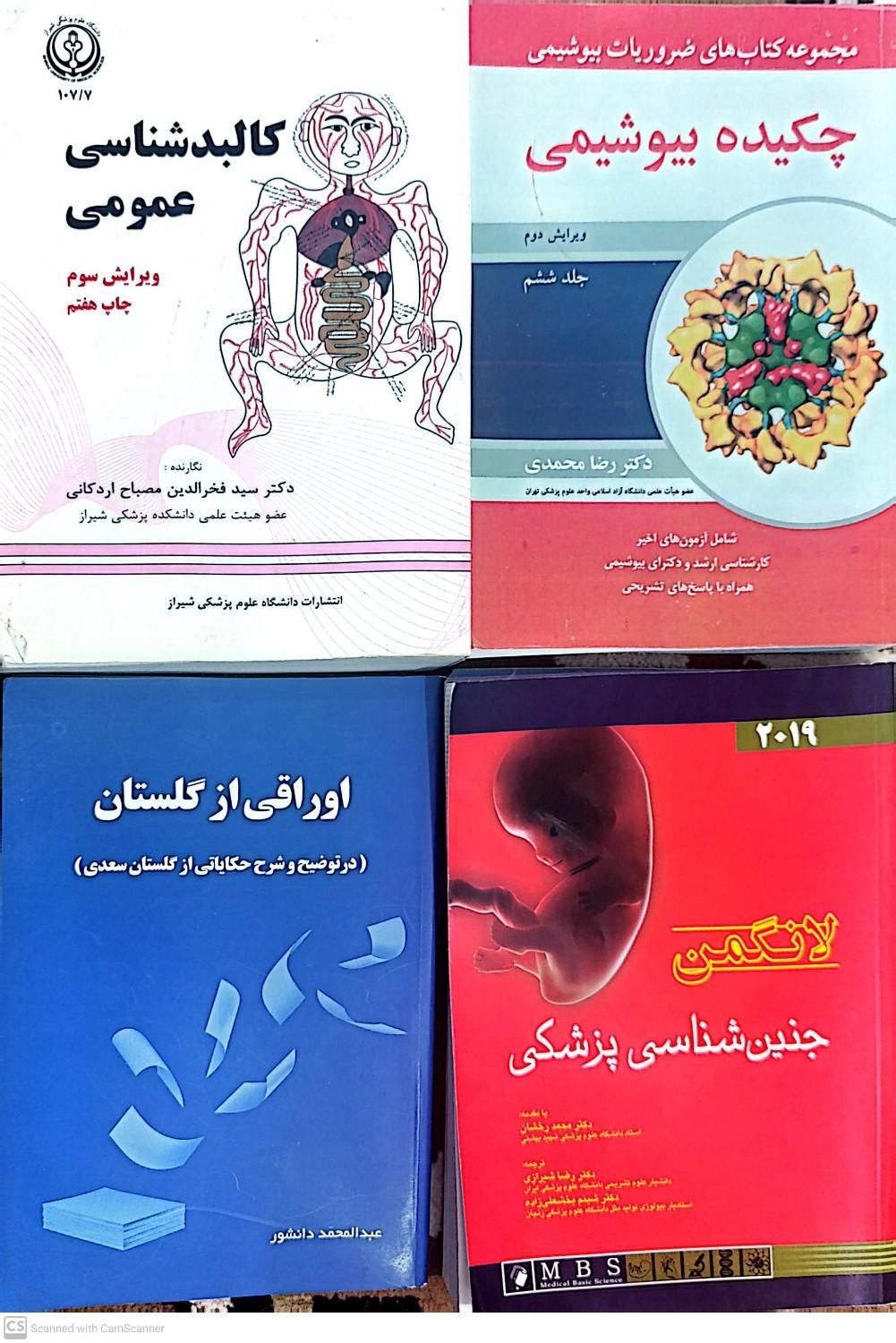 دروس دانشگاهی علوم پزشکی|کتاب و مجله آموزشی|شیراز, جانبازان|دیوار