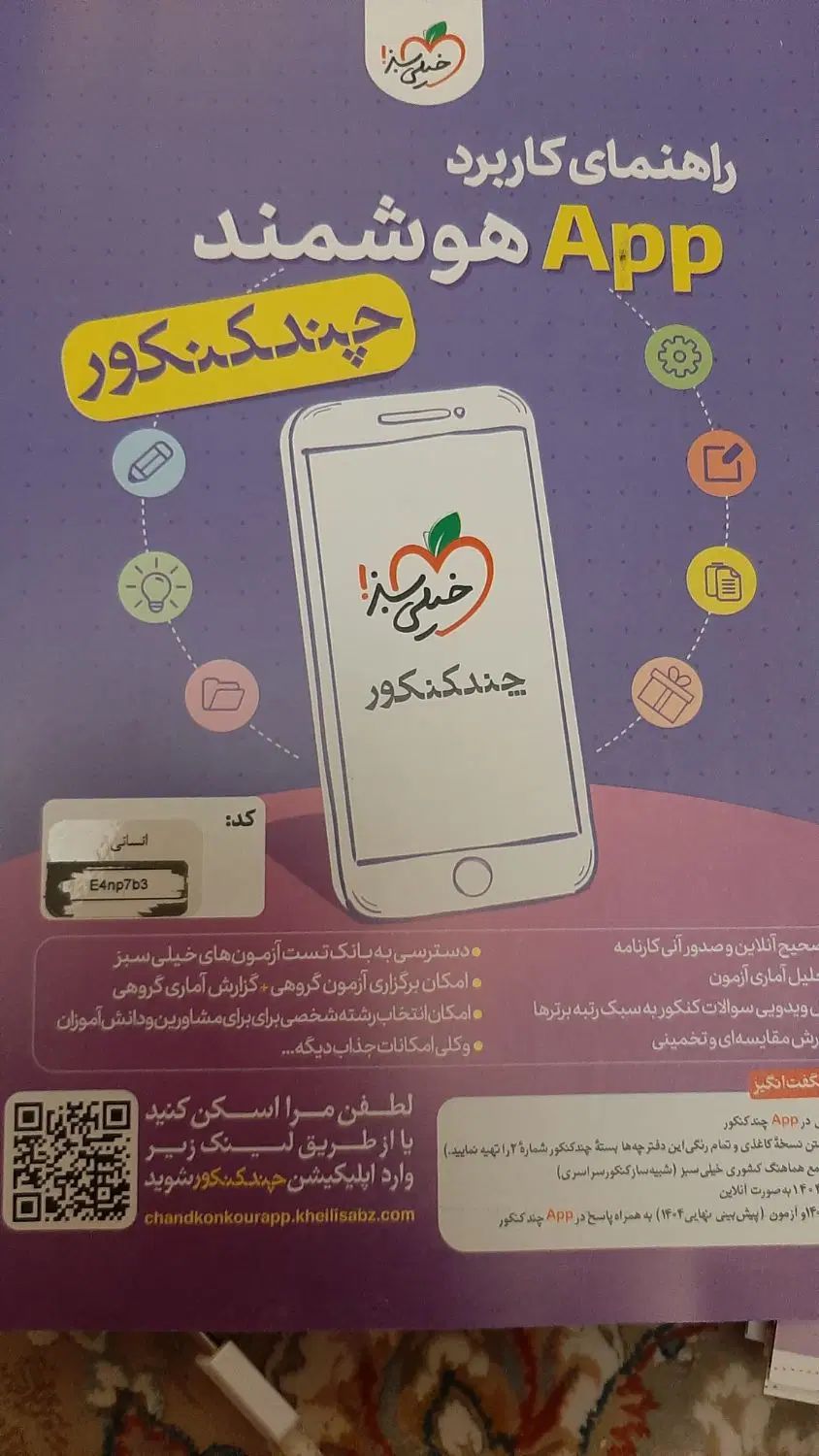 پک اختصاصی  کنکور|کتاب و مجله آموزشی|تهران, تهرانپارس شرقی|دیوار