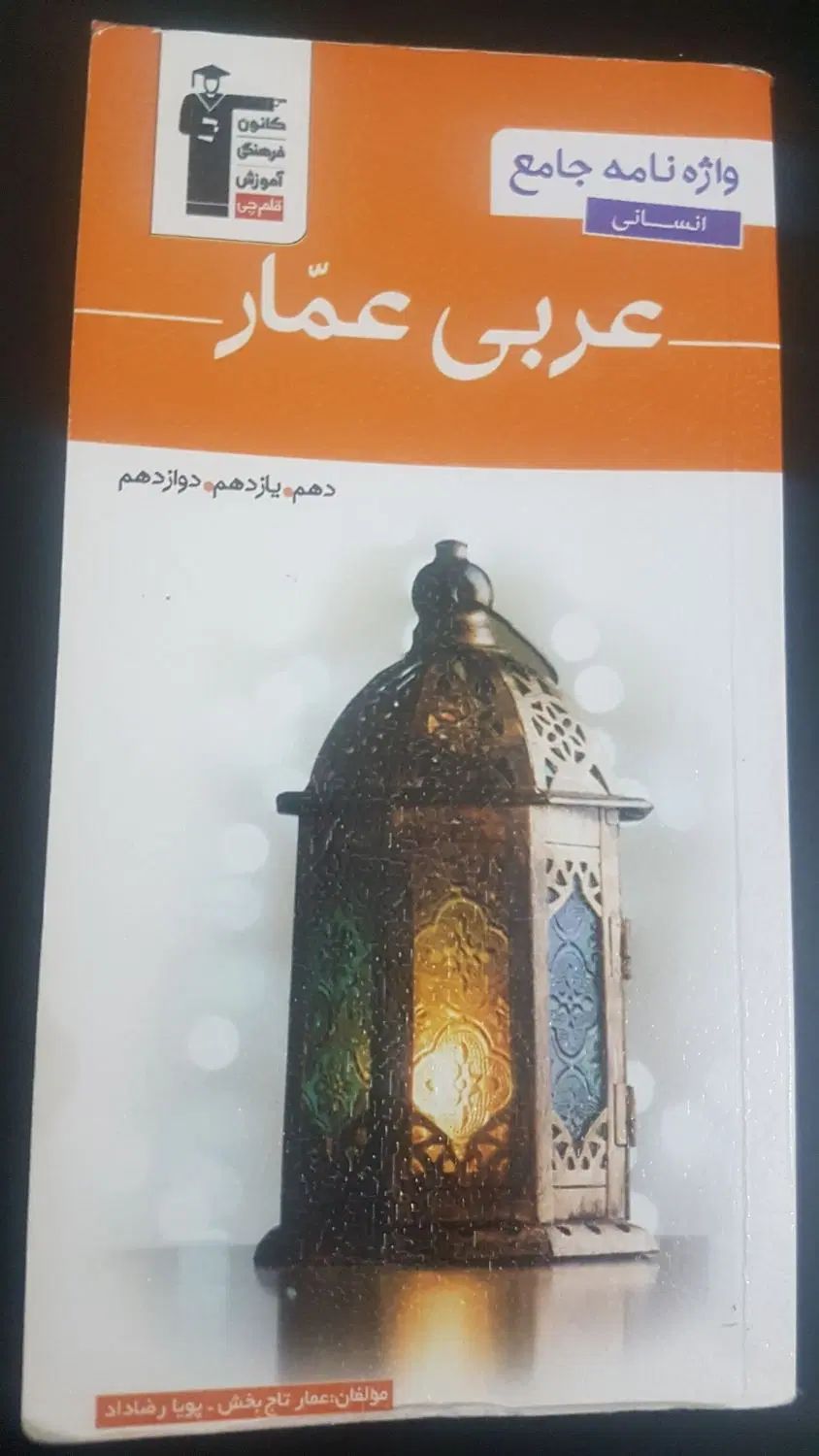 کتاب کنکور|کتاب و مجله آموزشی|تهران, اوقاف|دیوار