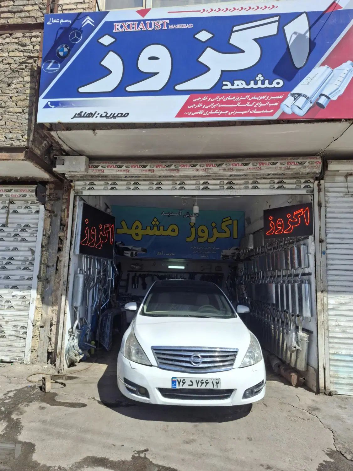 اگزوز سازی اگزوز جوشکاری کاتالیزور|قطعات یدکی و لوازم جانبی|مشهد, خین عرب|دیوار