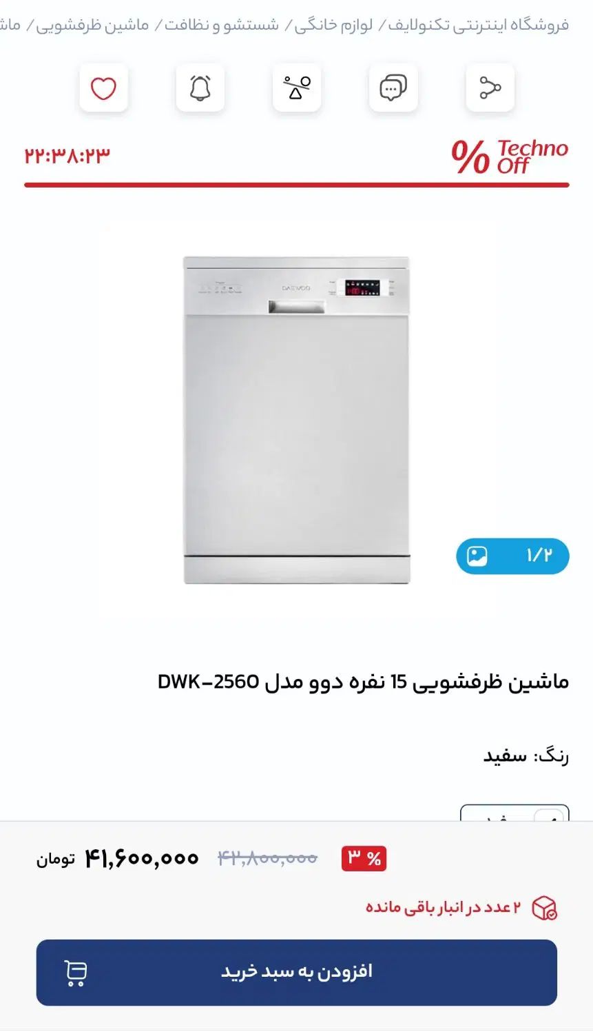 ظرفشویی دوو ۱۵ نفره کاملا نو|ماشین ظرفشویی|اصفهان, آبشار|دیوار