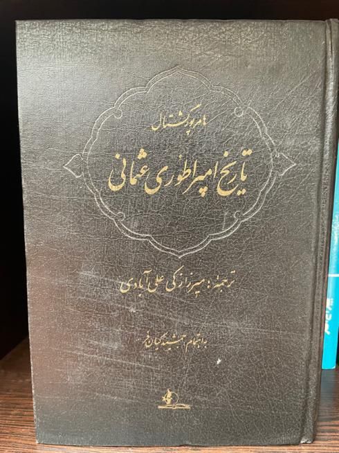 تاریخ امپراطوری عثمانی ۵ جلد|کتاب و مجله تاریخی|تهران, زعفرانیه|دیوار