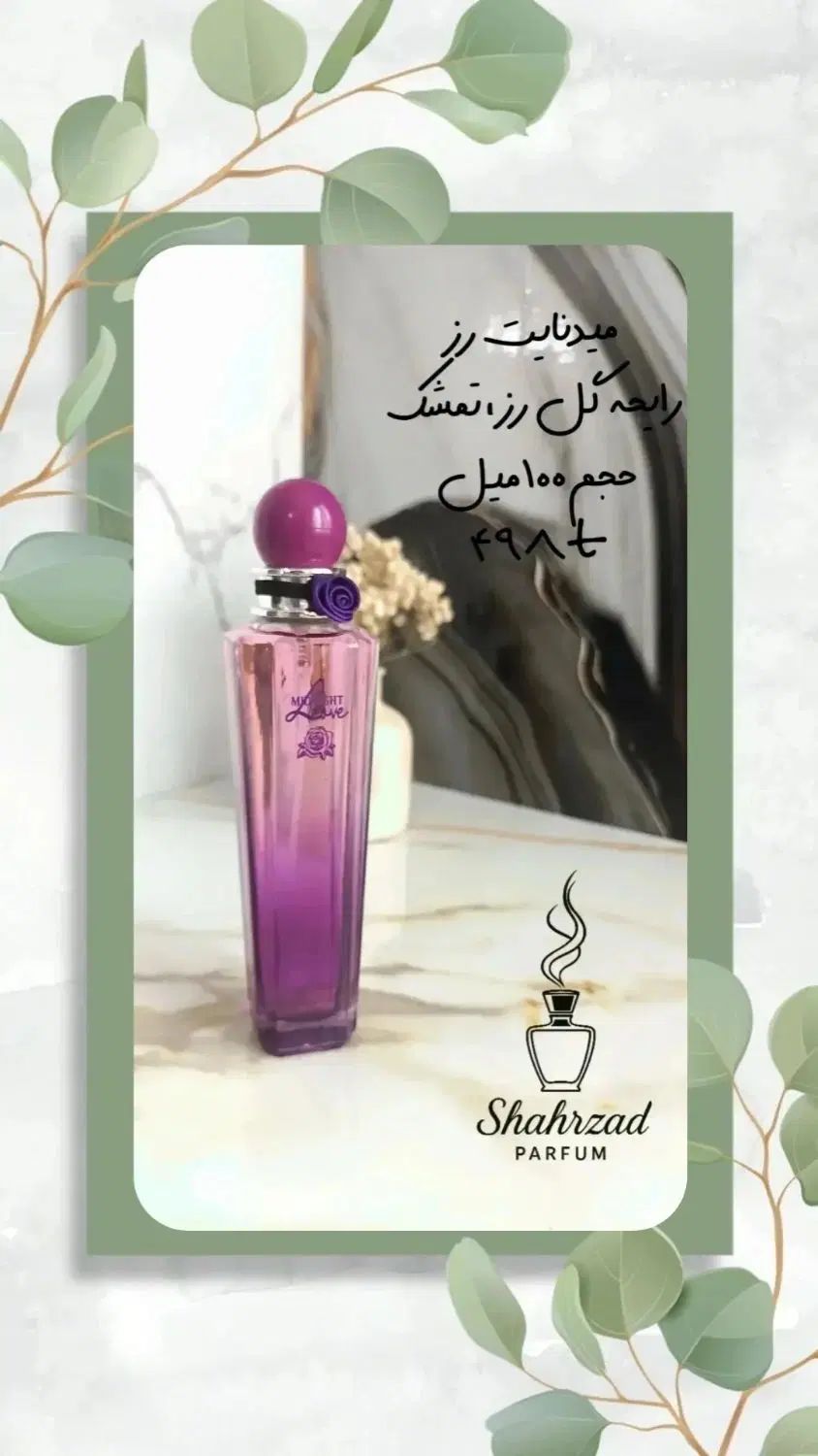 عطر و ادکلن (انواع ادکلن های زنانه و مردانه)|آرایشی، بهداشتی، درمانی|رشت, کوی مهر|دیوار