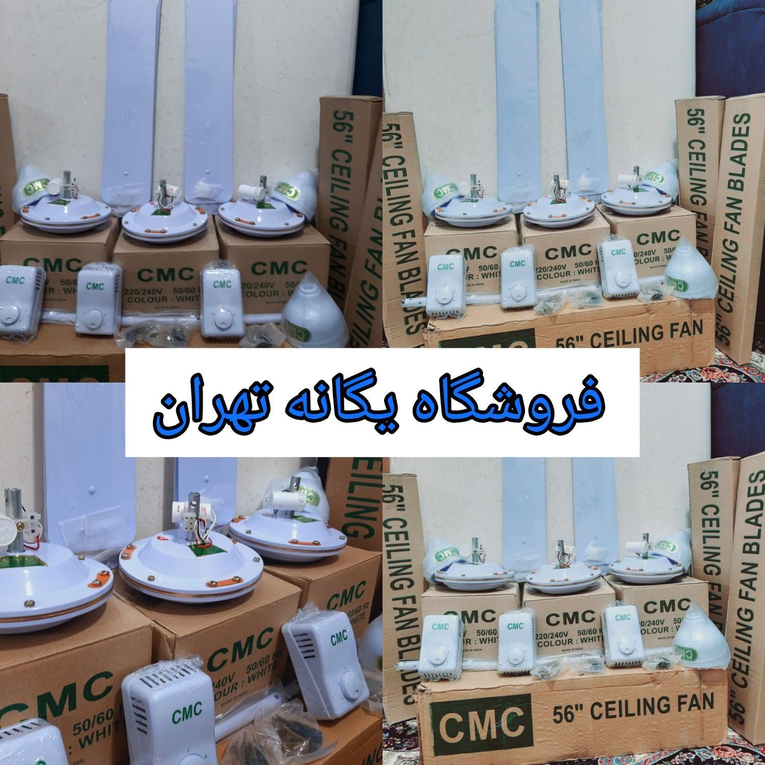 پنکه سقفی سی ام سی CMC هوایی ۷۰ وات هندی|پنکه و تصفیه‌کنندهٔ هوا|تهران, جیحون|دیوار