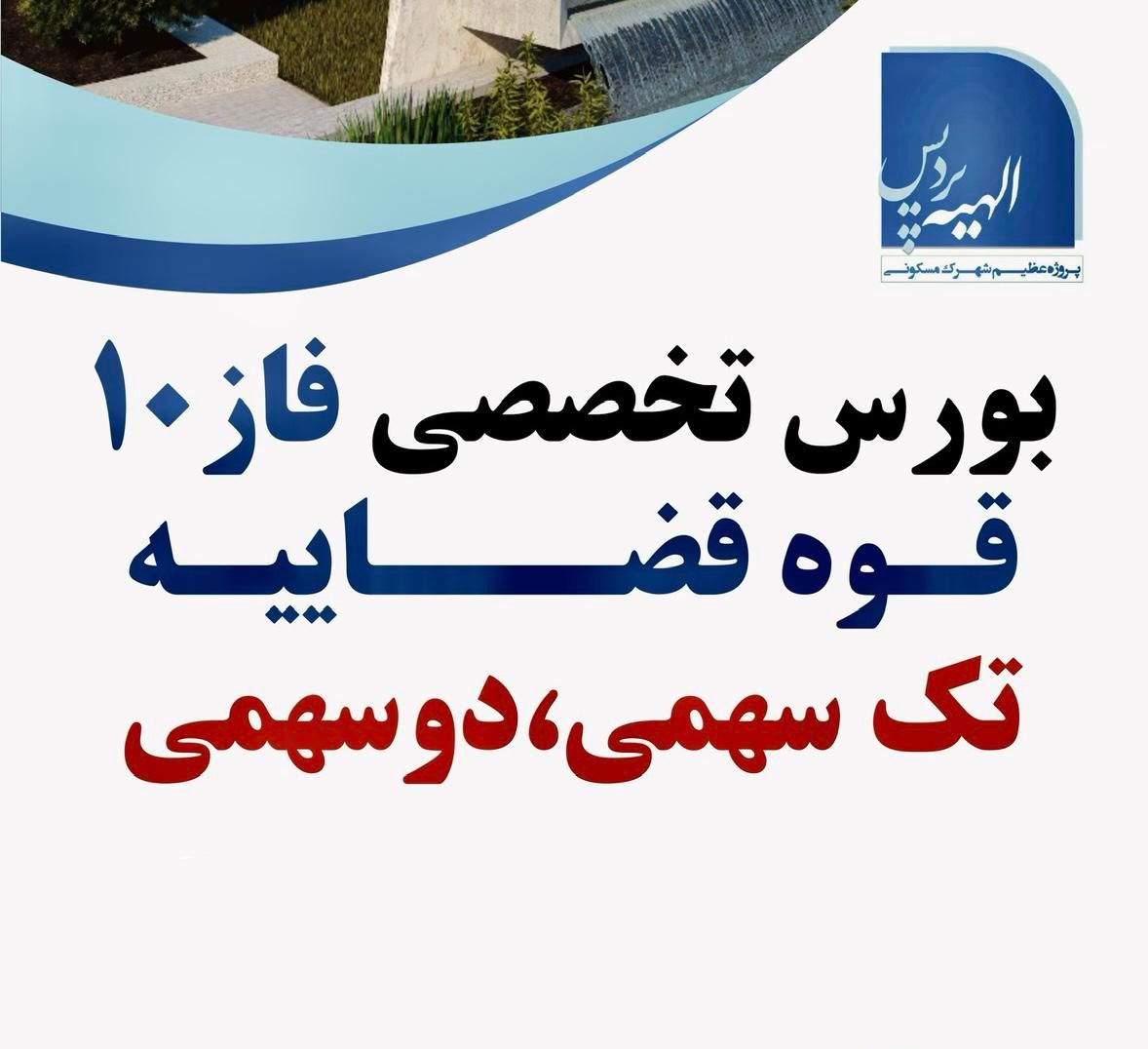 زمین ۱۲۰ متر پردیس قطعه الماس قوه قضاییه ارزانترین|فروش زمین و ملک کلنگی|پردیس, |دیوار