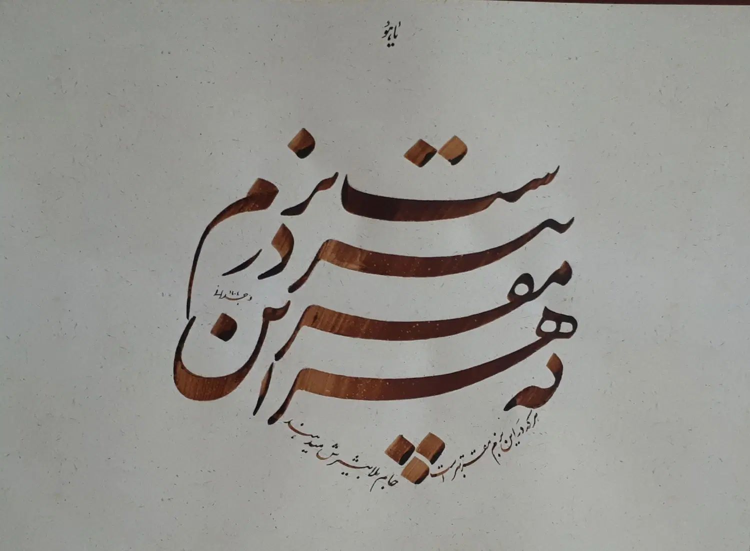 آموزش خوشنویسی( با خودکار و قلم نی)|خدمات آموزشی|مشهد, گلبرگ شمالی|دیوار