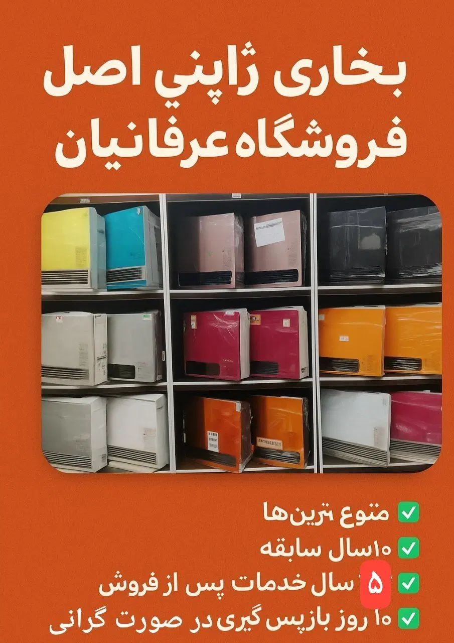 بخاری ژاپنی ۴۰۰۰ گرمابخش خانه‌های ایرانی|بخاری، هیتر، شومینه|مشهد, هنرستان|دیوار