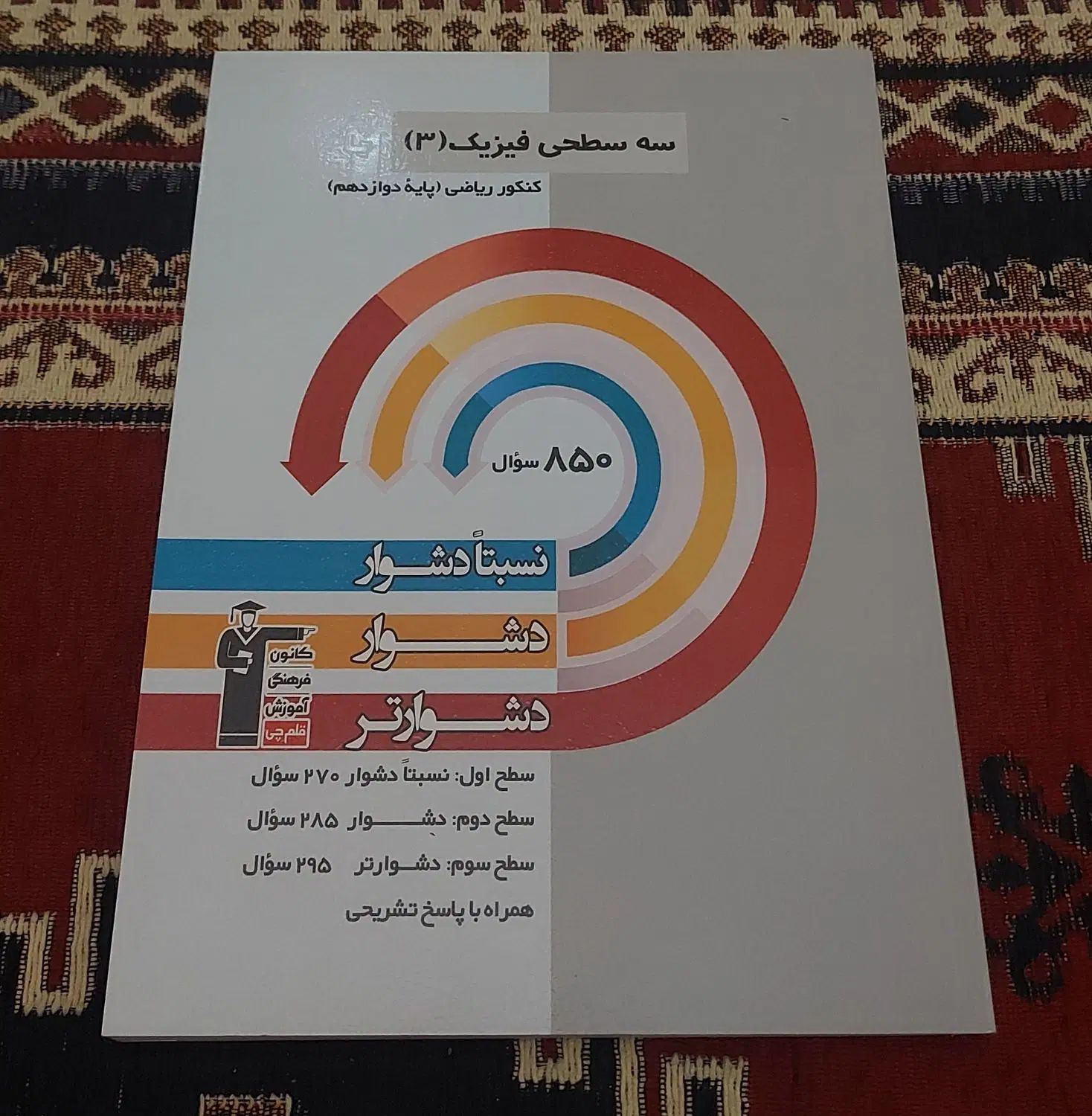 کتاب‌های قلم چی رشته ریاضی|کتاب و مجله آموزشی|تهران, هروی|دیوار