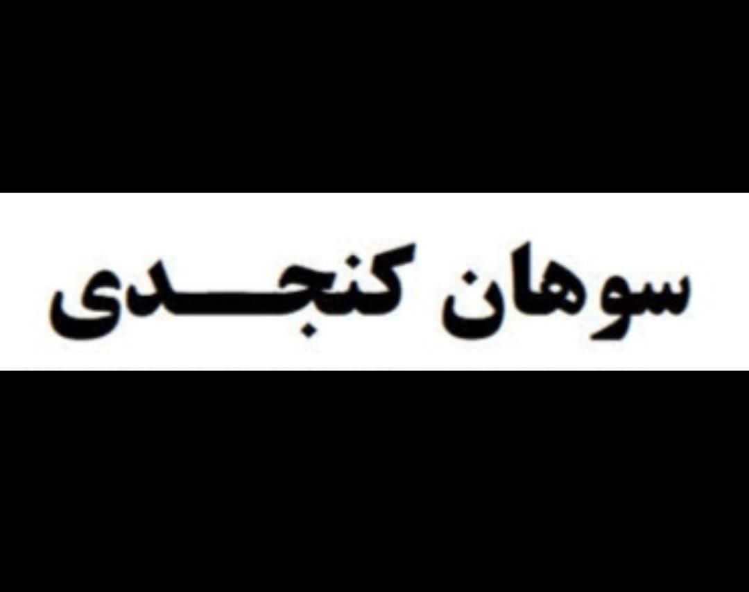 یک نیروی خانم جهت کار در کارگاه سوهان پزی|استخدام خدمات فروشگاه و رستوران|کاشان, شهرک امیرالمومنین|دیوار
