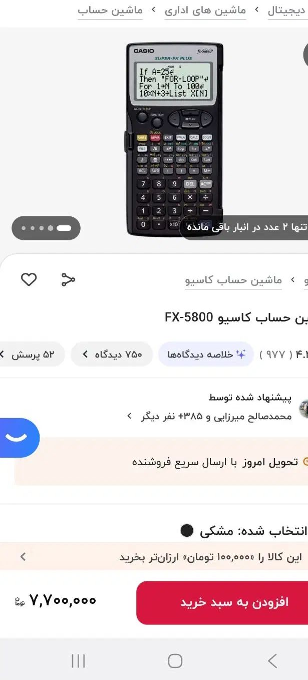 ماشین حساب مهندسی casio fx 5800p|لوازم التحریر|تهران, تهران پارس|دیوار