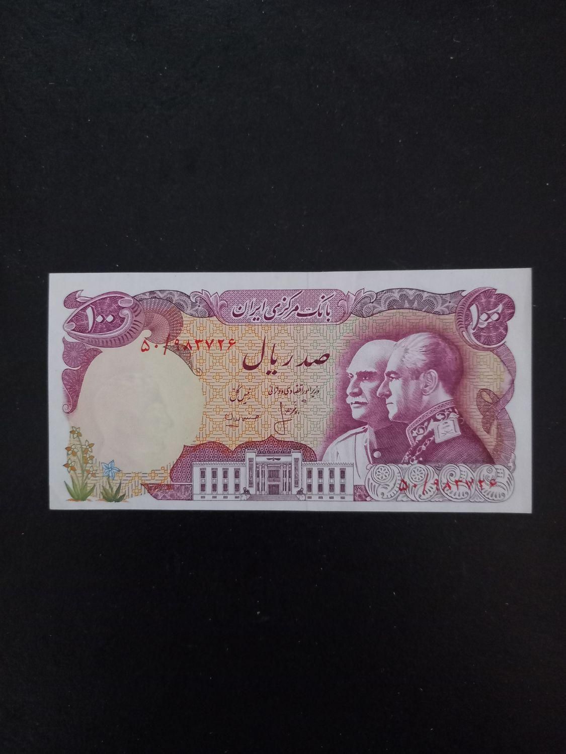 اسکناس ۵۰ ریال و۱۰۰ریال|کلکسیون سکه، تمبر، اسکناس|تهران, آرژانتین|دیوار