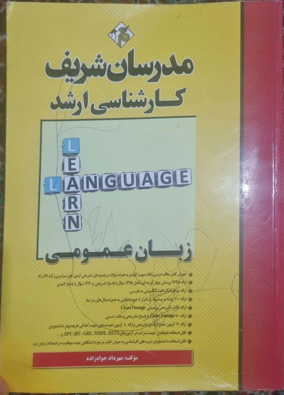 کتاب مدرسان شریف مقاومت مصالح و زبان عمومی|کتاب و مجله آموزشی|کرج, فاز ۱ مهرشهر|دیوار