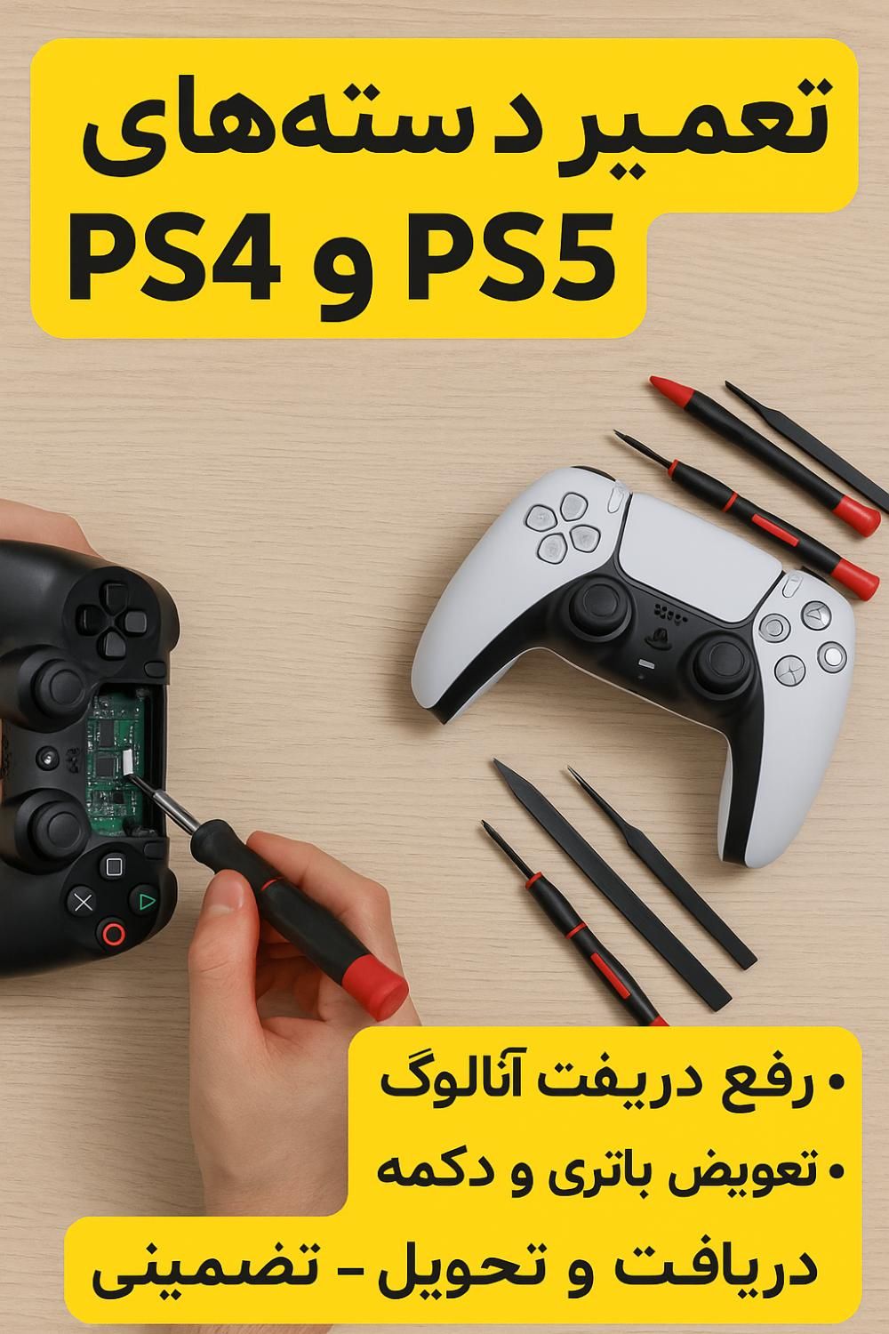 تعمیر دسته PS4 و PS5|کنسول، بازی ویدئویی و آنلاین|اصفهان, سروستان|دیوار