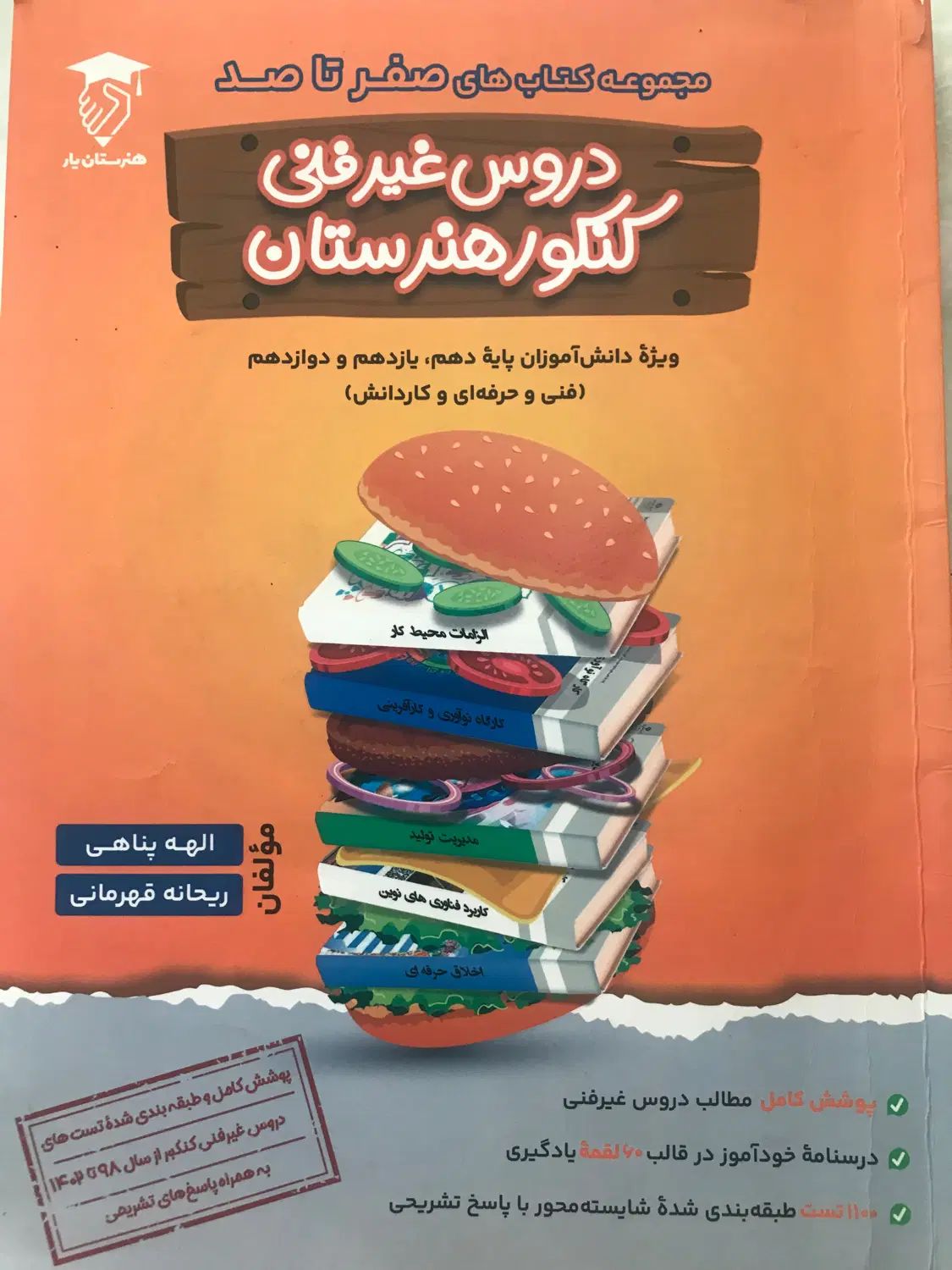 کتاب تست|کتاب و مجله آموزشی|تهران, تهرانسر غربی|دیوار