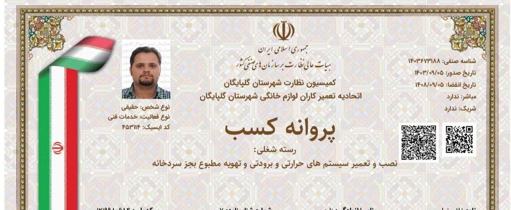 سرویس و تعمیرات پکیج و آبگرمکن|خدمات پیشه و مهارت|گلپایگان, |دیوار