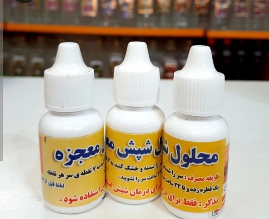 قطره شپش معجزه|آرایشی، بهداشتی، درمانی|جهرم, |دیوار