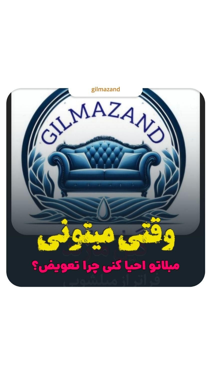 مبل شویی / مبلشویی گیل مازند|خدمات نظافت|تنکابن, |دیوار