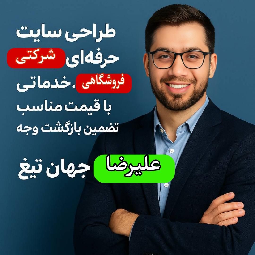 طراحی سایت شرکتی فروشگاهی ۴ تومن زیر بازار|خدمات رایانه‌ای و موبایل|قم, سراجه (۱۵ خرداد)|دیوار