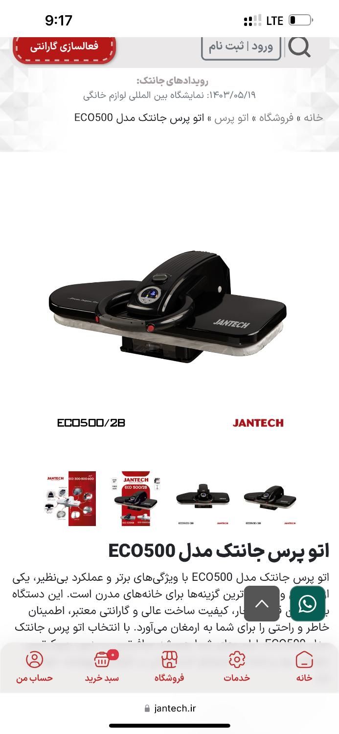 اتو پرس JANTECH eco 500|اتو و لوازم اتو|تهران, هروی|دیوار