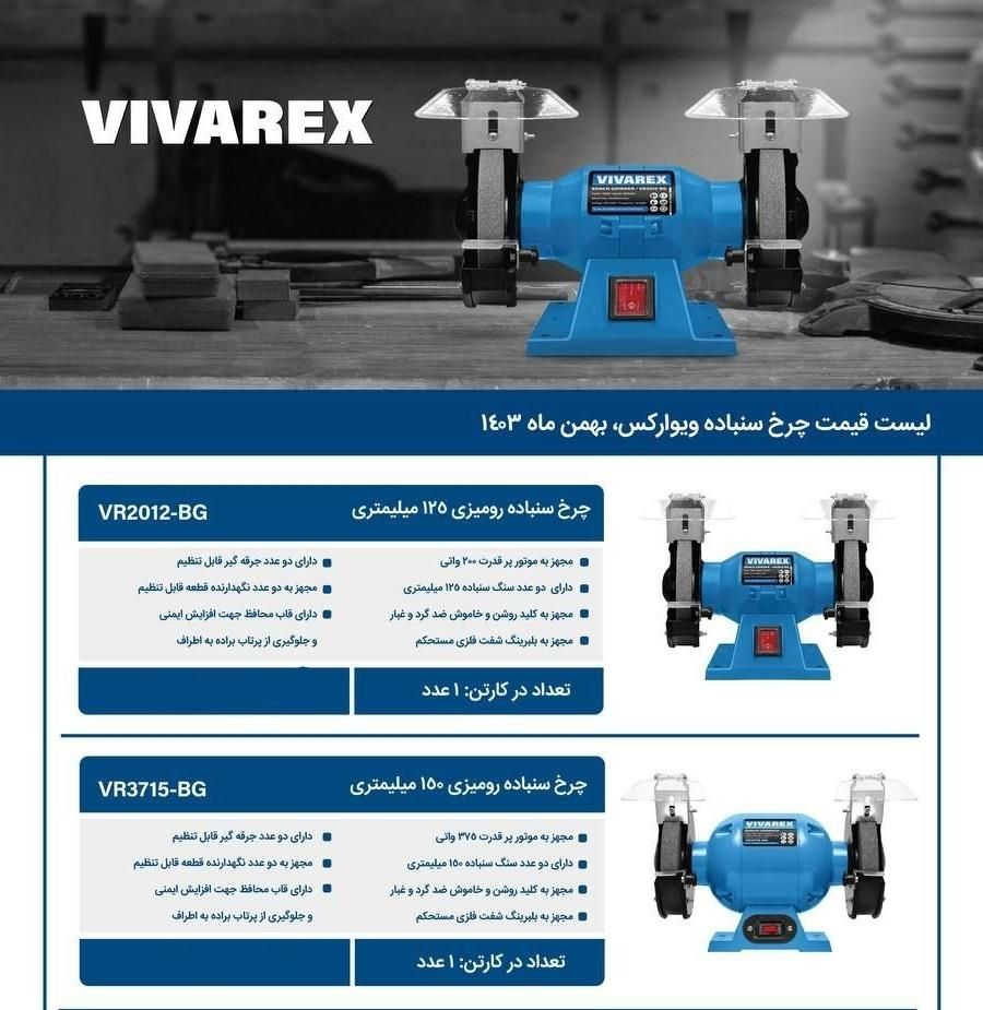 چاقو تیزکن چرخ سنباده ویوارکس یک سال ضمانت|ابزارآلات|کرمانشاه, |دیوار