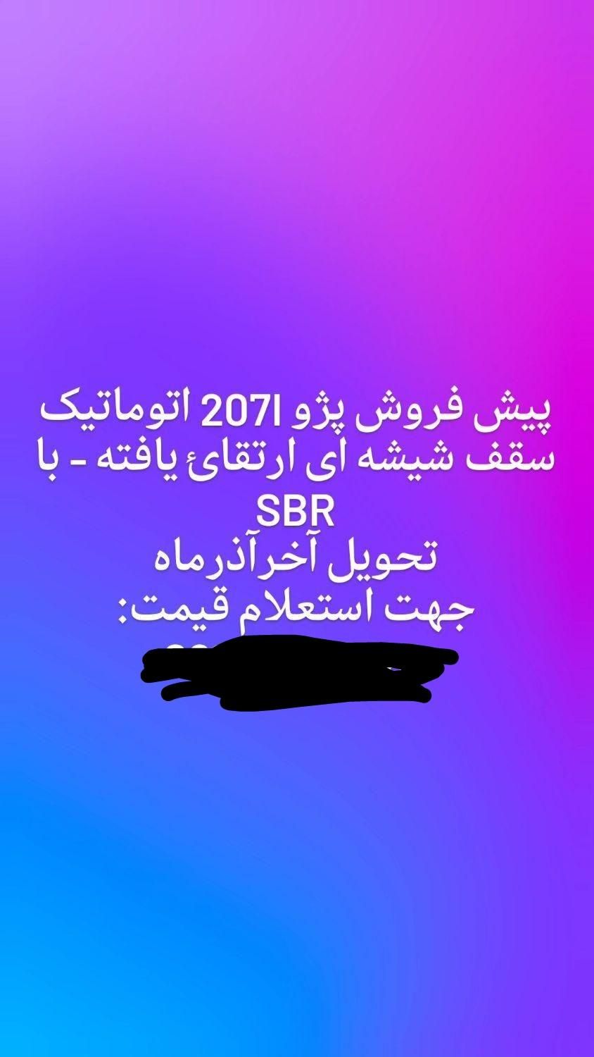 حواله207سقف شیشه ای ارتقائ یافته|خودرو سواری و وانت|خرم‌آباد, |دیوار