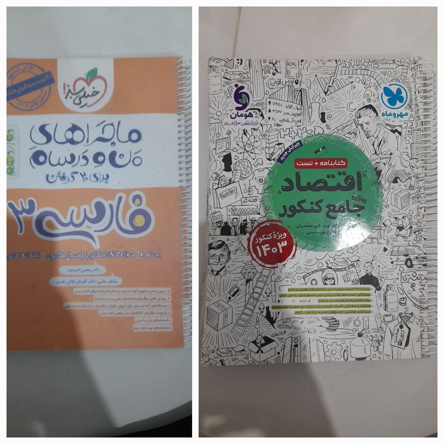 کتاب کنکور|کتاب و مجله آموزشی|تهران, نعمت‌آباد|دیوار