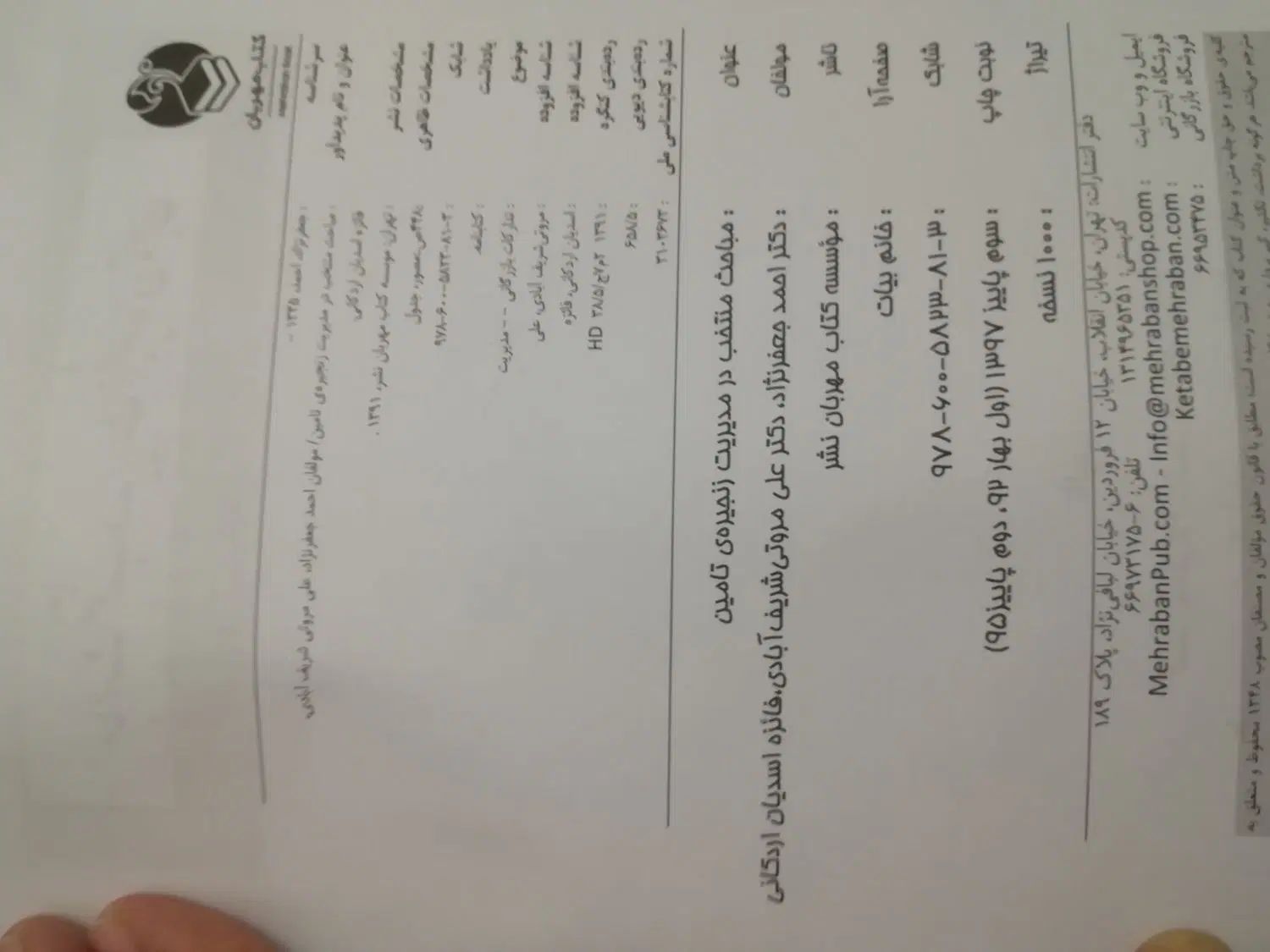 مباحث منتخب در مدیریت زنجیره تامین دکتر جعفرنژاد|کتاب و مجله آموزشی|تهران, اباذر|دیوار