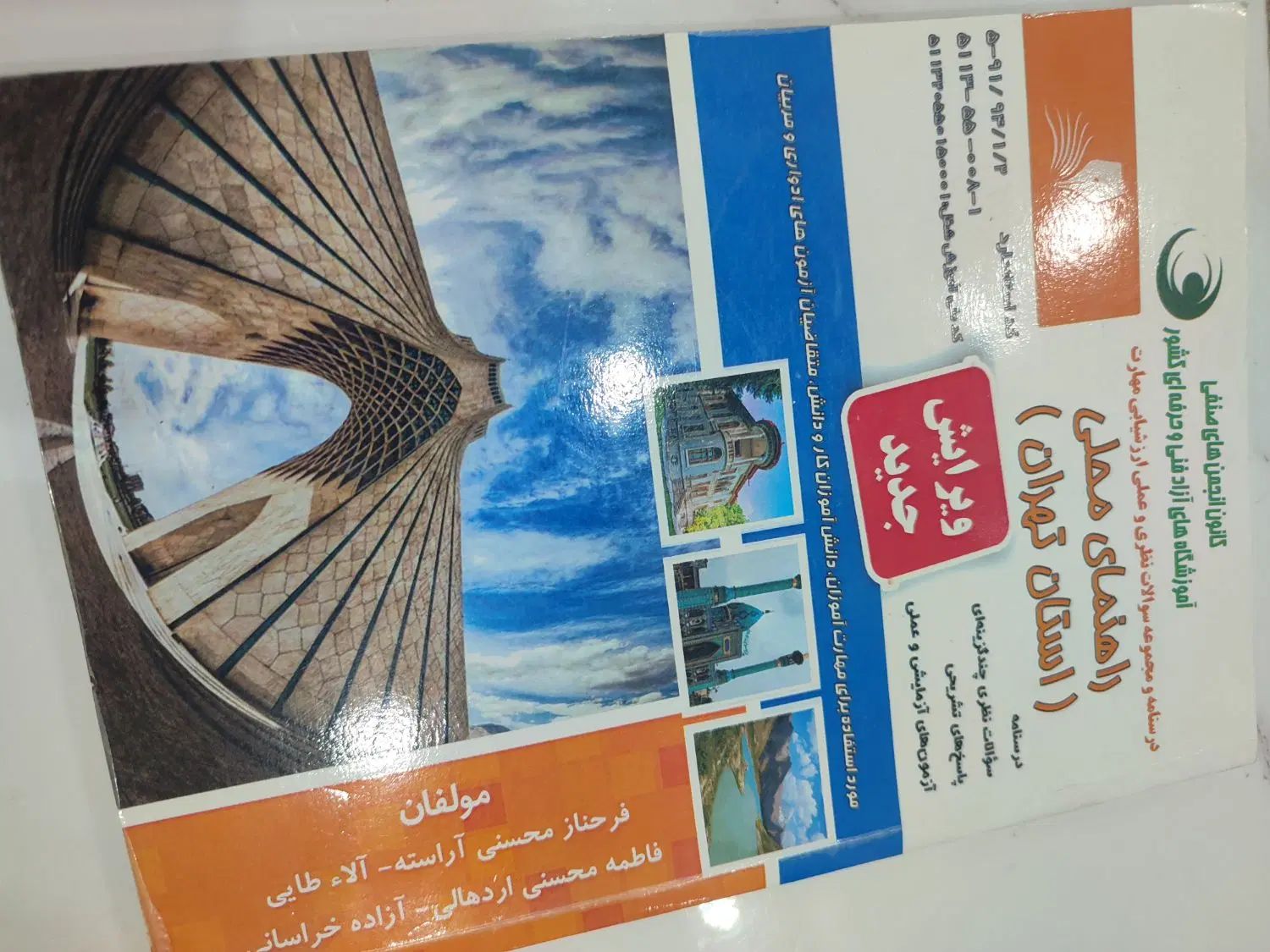 کتابهای  کامل رشته گردشگری هنرستان|کتاب و مجله آموزشی|تهران, مجیدیه|دیوار