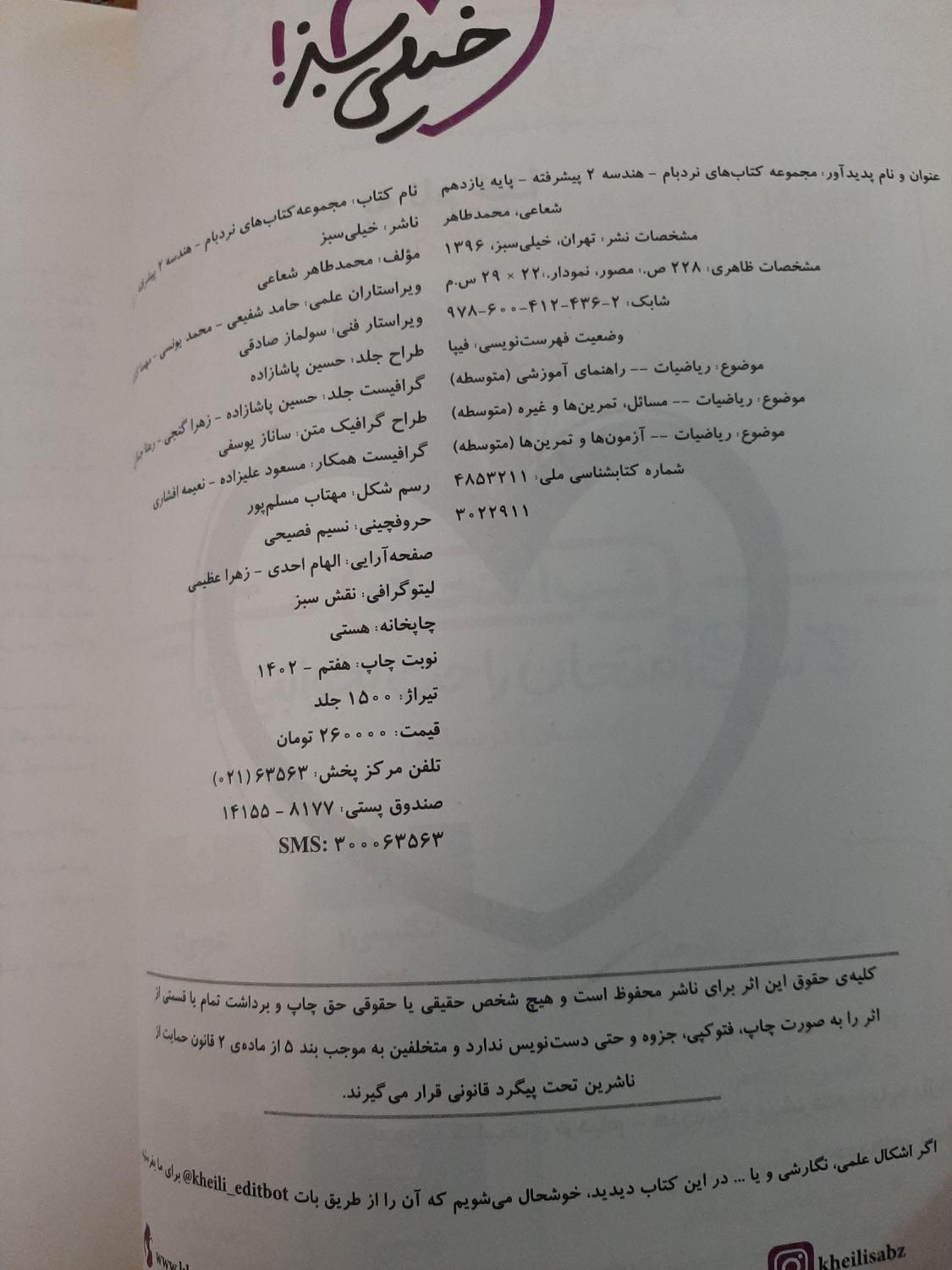 هندسه یازدهم نردبام (۴۰۳-۴۰۲)|کتاب و مجله آموزشی|تهران, شهرک ولیعصر|دیوار