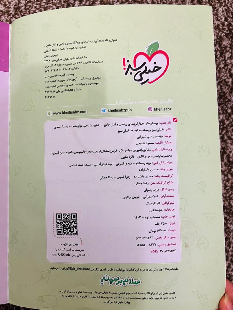 کتاب کنکور ریاضی وآمار جامع انسانی خیلی سبز ۱۴۰۳|لوازم التحریر|بندر کنگان, |دیوار